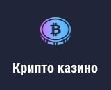 Crypto Casino